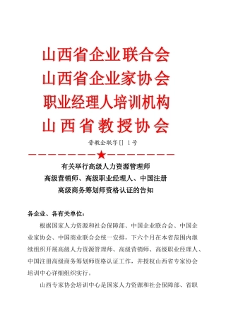 2025年关于举办高级人力资源管理师高级营销师高级职业经理人中国注