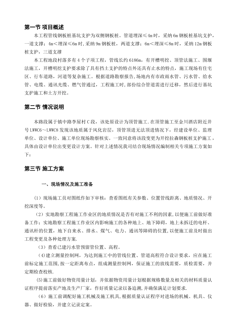 污水管道沟槽开挖专项施工方案_第1页