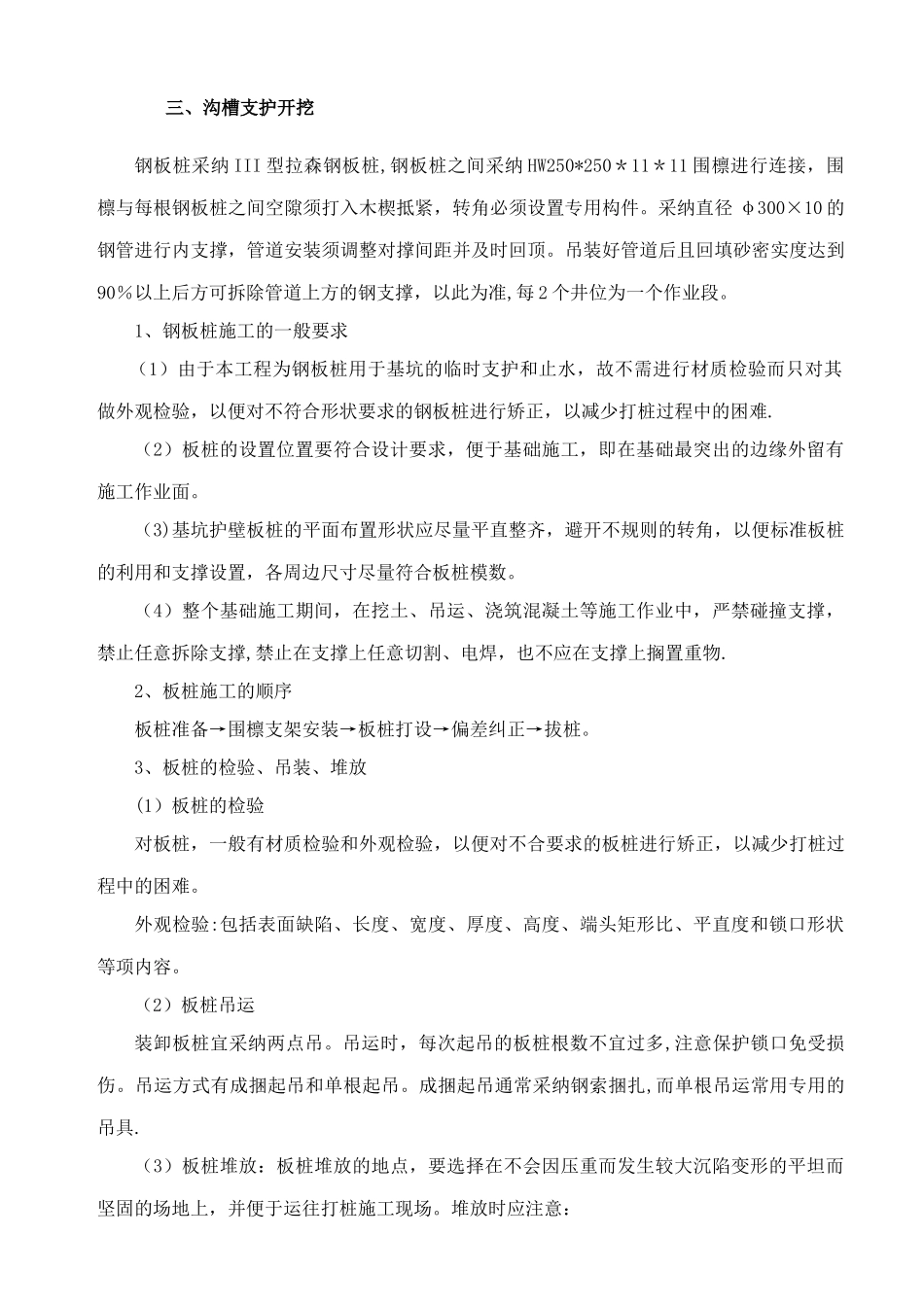 污水管道沟槽开挖专项施工方案_第3页