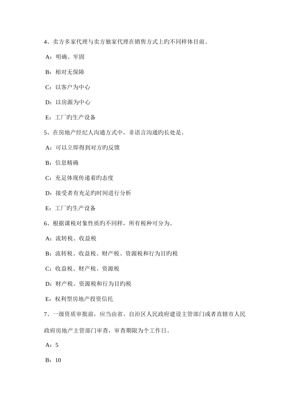 2025年上半年吉林省房地产经纪人市场细分的作用考试试卷_第2页