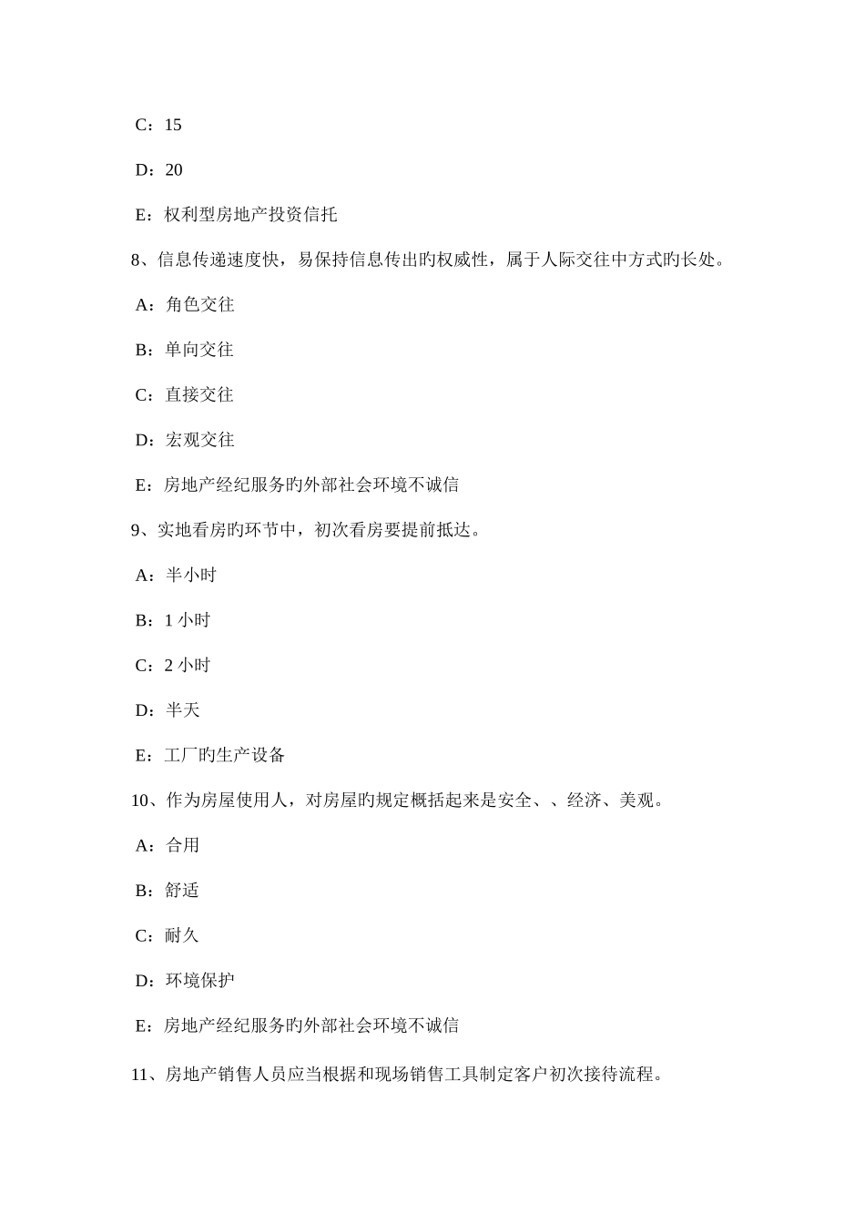 2025年上半年吉林省房地产经纪人市场细分的作用考试试卷_第3页