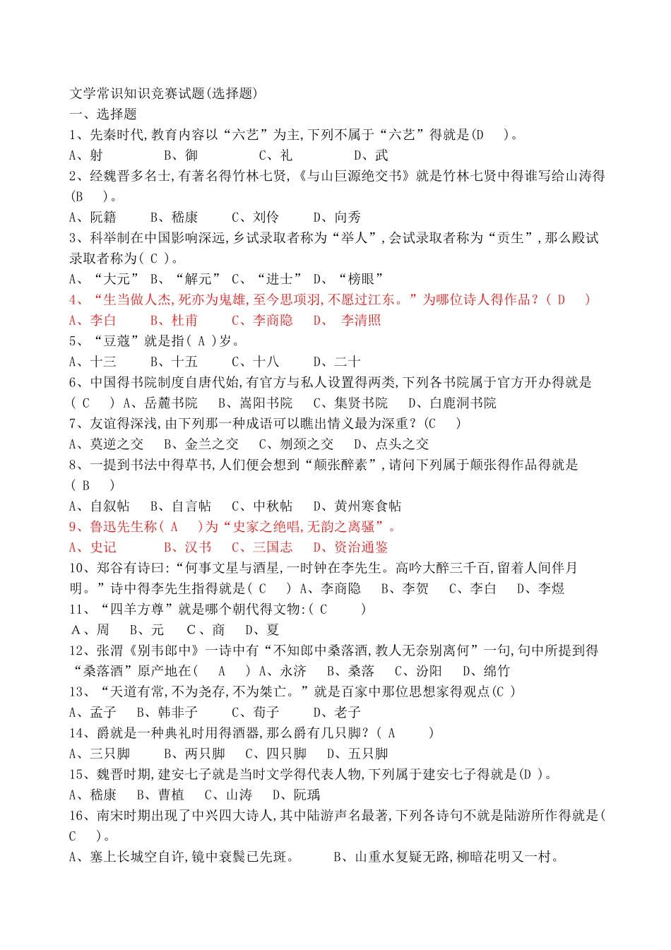 2025年文学常识知识竞赛试题答案_第1页