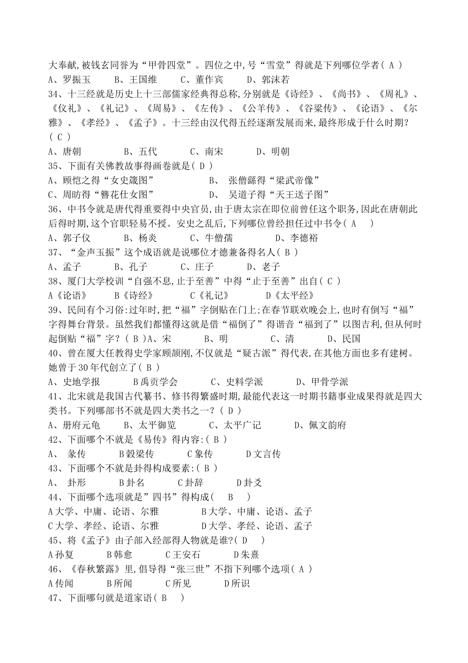 2025年文学常识知识竞赛试题答案_第3页