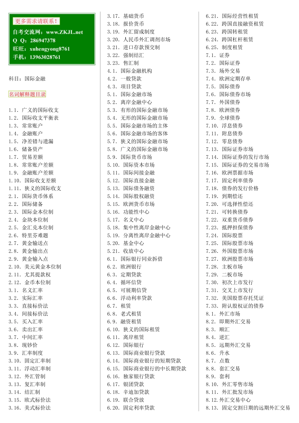 2025年国际金融自考笔记+自考资料_第1页