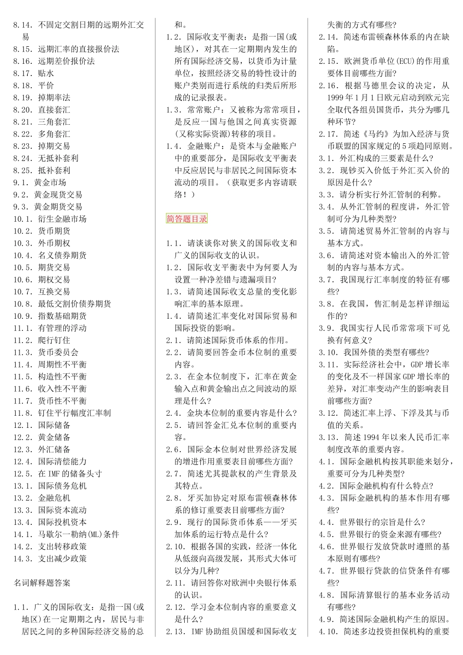 2025年国际金融自考笔记+自考资料_第2页