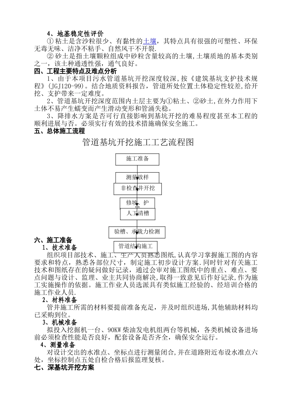 污水管道深基坑开挖专项施工方案11333_第2页