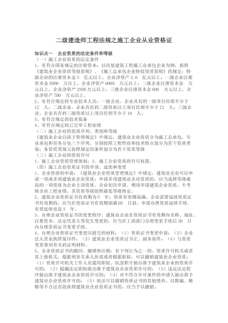 2025年二级建造师工程法规之施工企业从业资格证