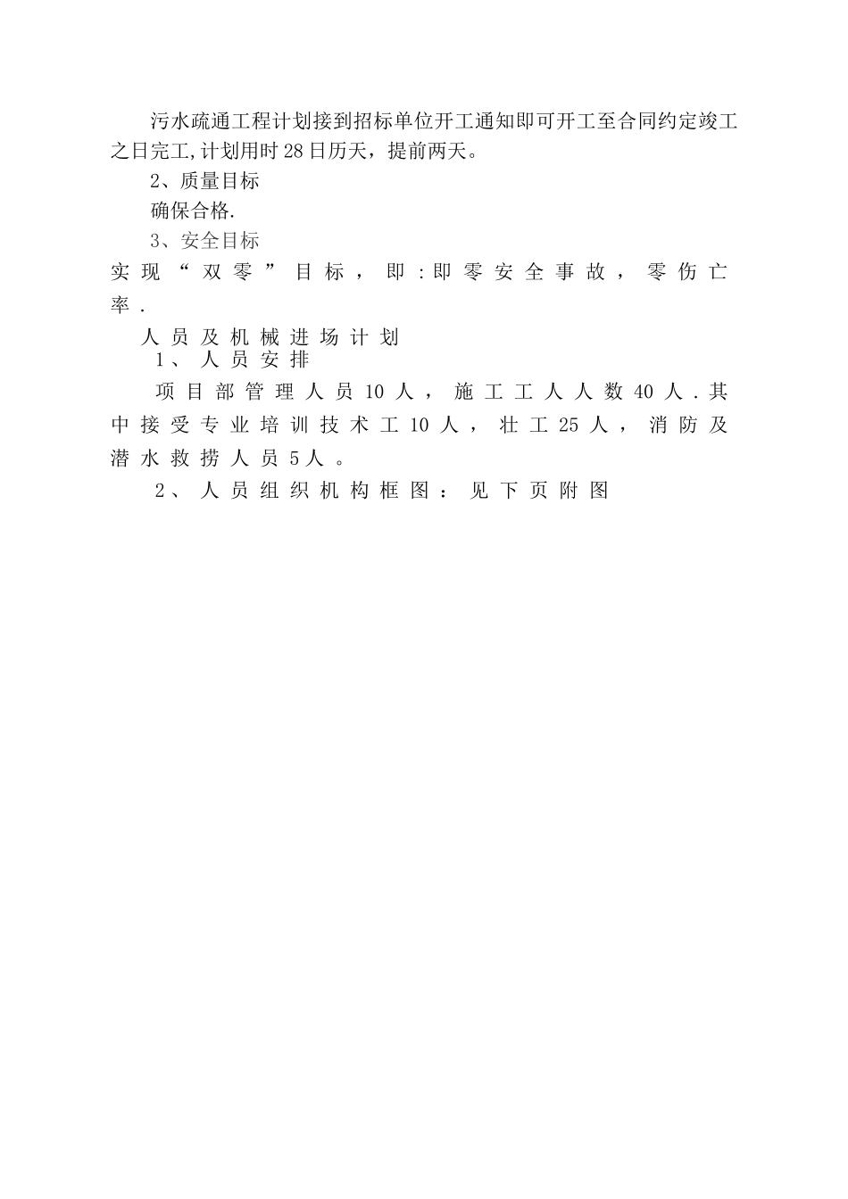 污水管道疏通总体方案_第3页