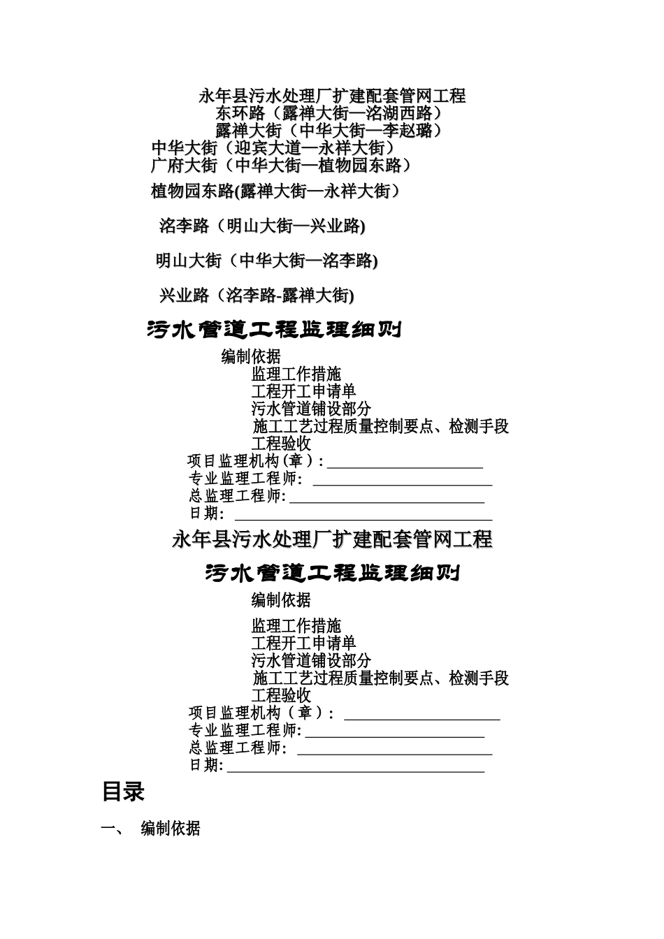 污水管道监理细则_第1页