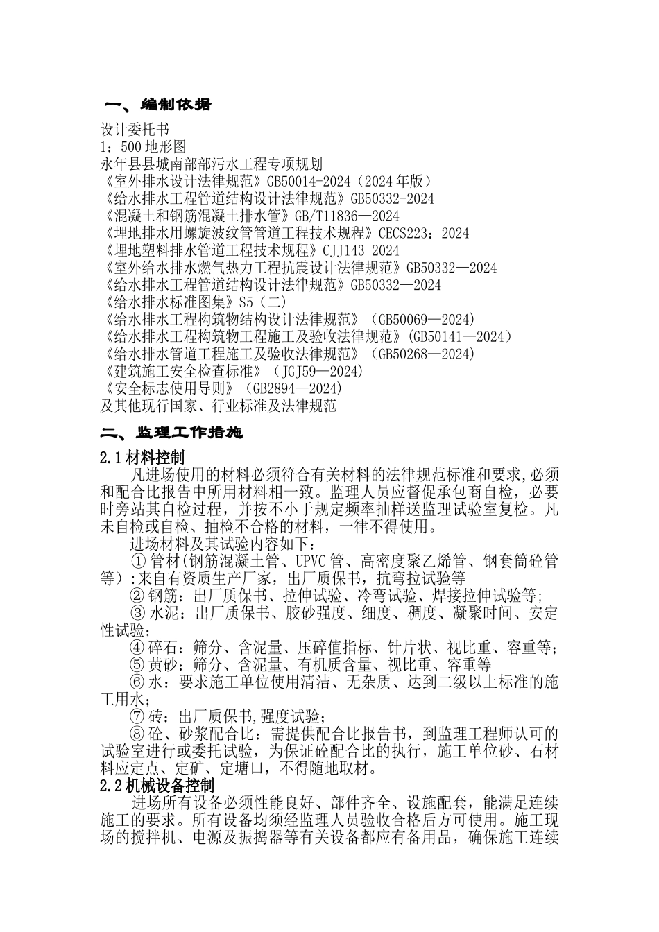 污水管道监理细则_第3页