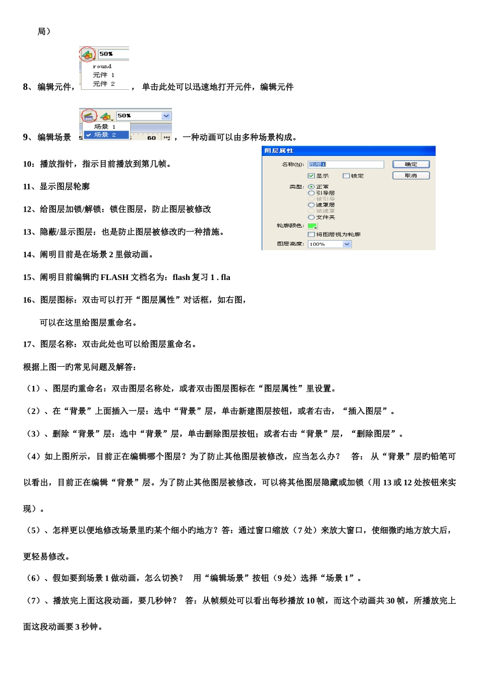 2025年FLASH知识点_第2页