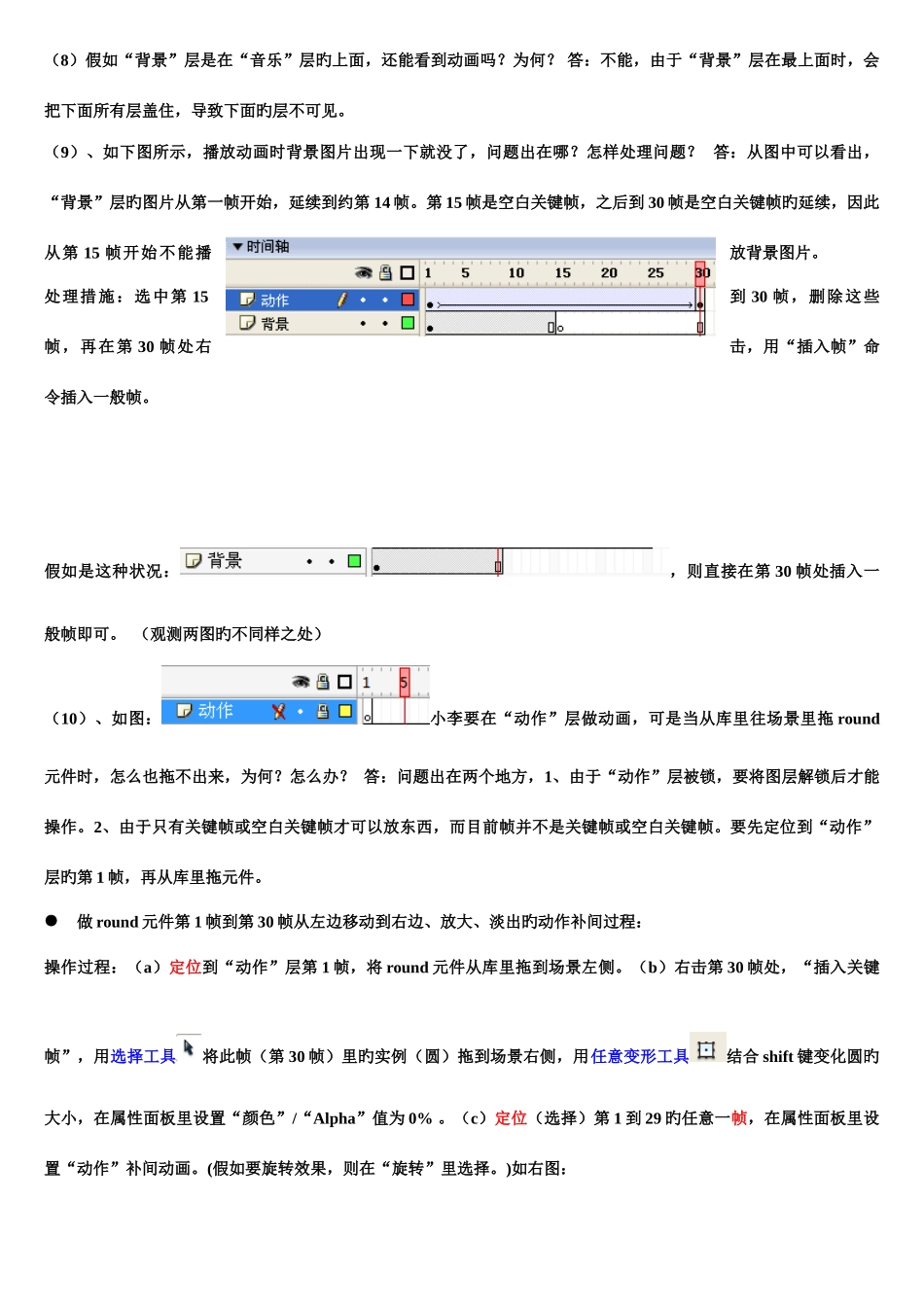 2025年FLASH知识点_第3页