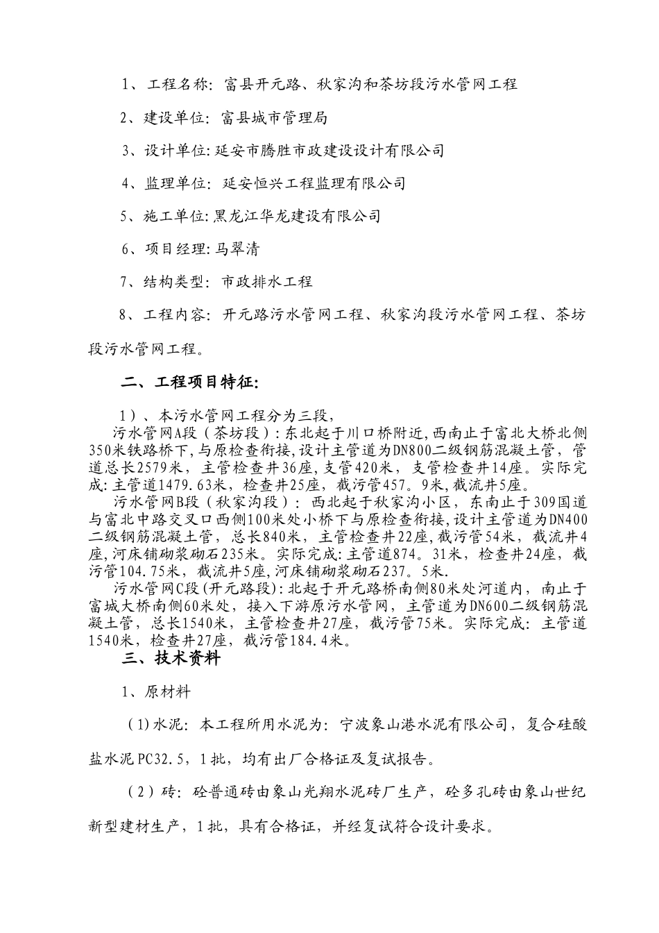 污水管道竣工汇报资料_第2页