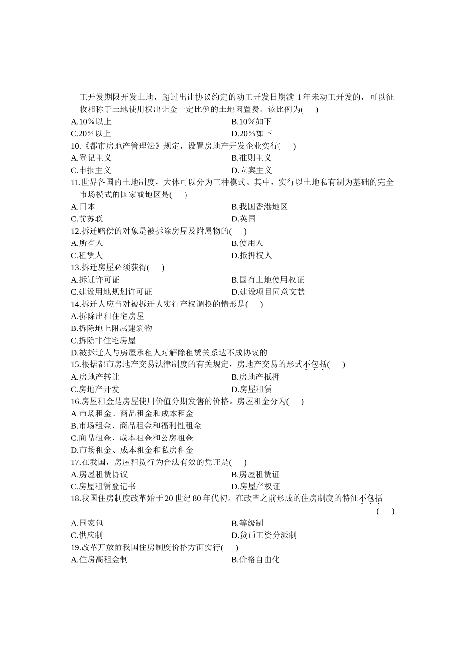 2025年全国10月自学考试房地产法试题_第2页