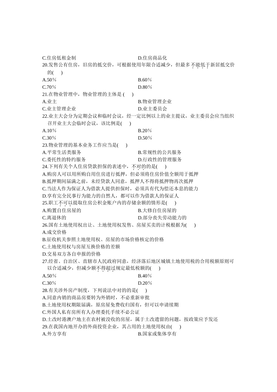 2025年全国10月自学考试房地产法试题_第3页