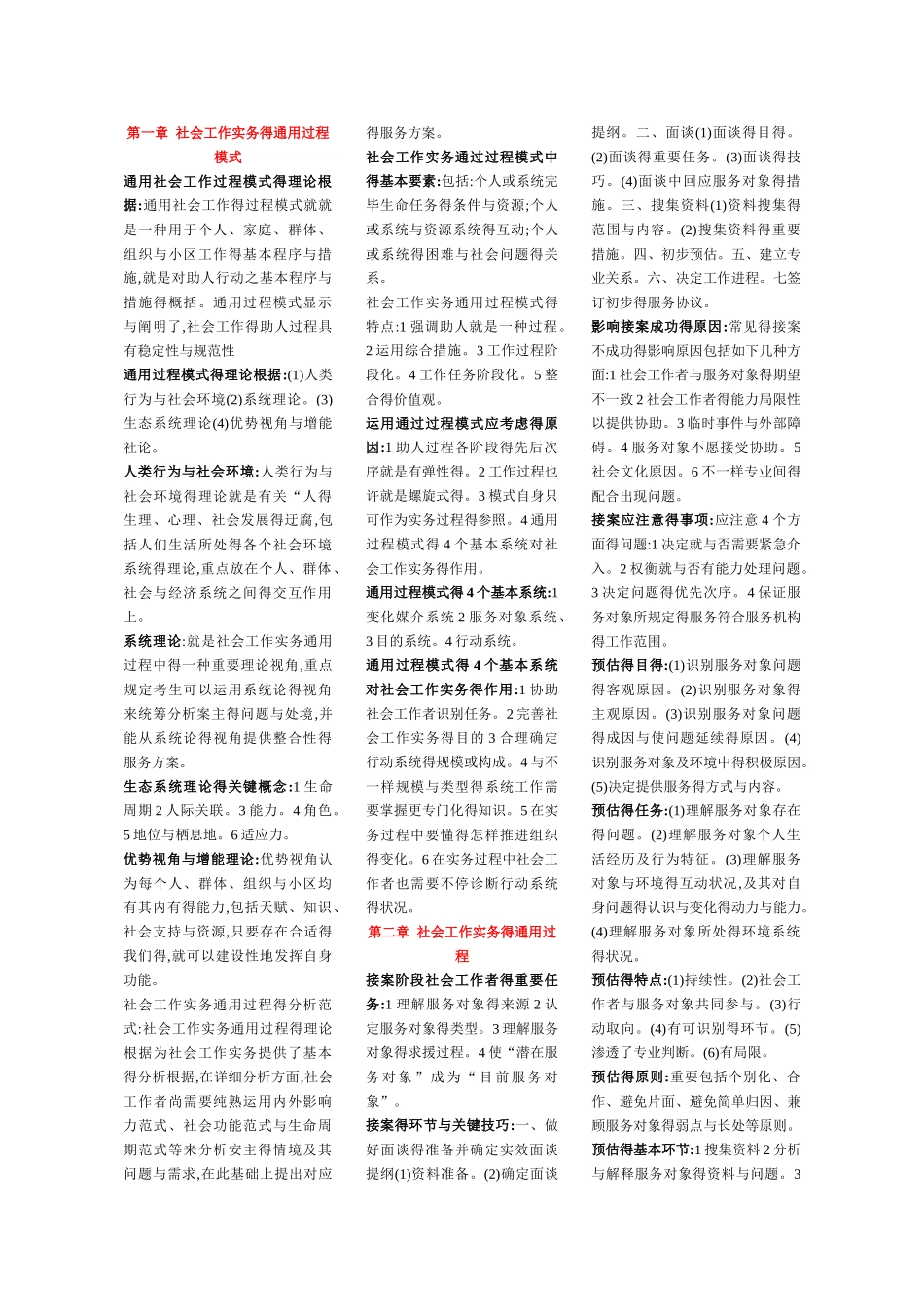 2025年社会工作实务必背必考知识点笔记_第1页