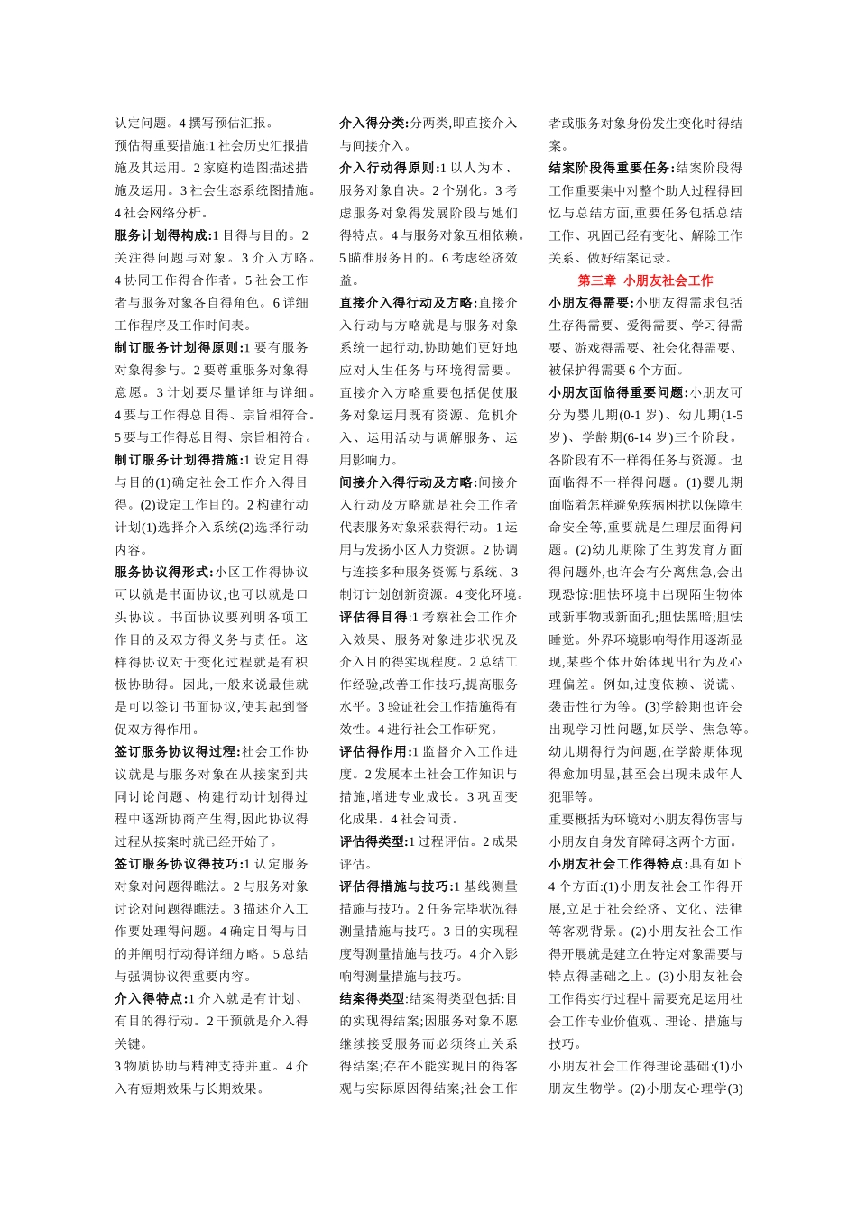 2025年社会工作实务必背必考知识点笔记_第2页