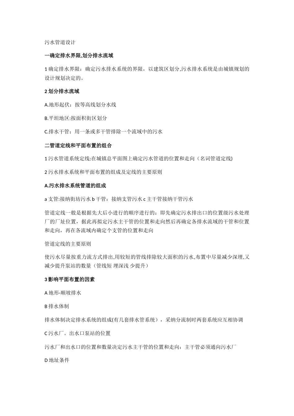 污水管道设计_第1页