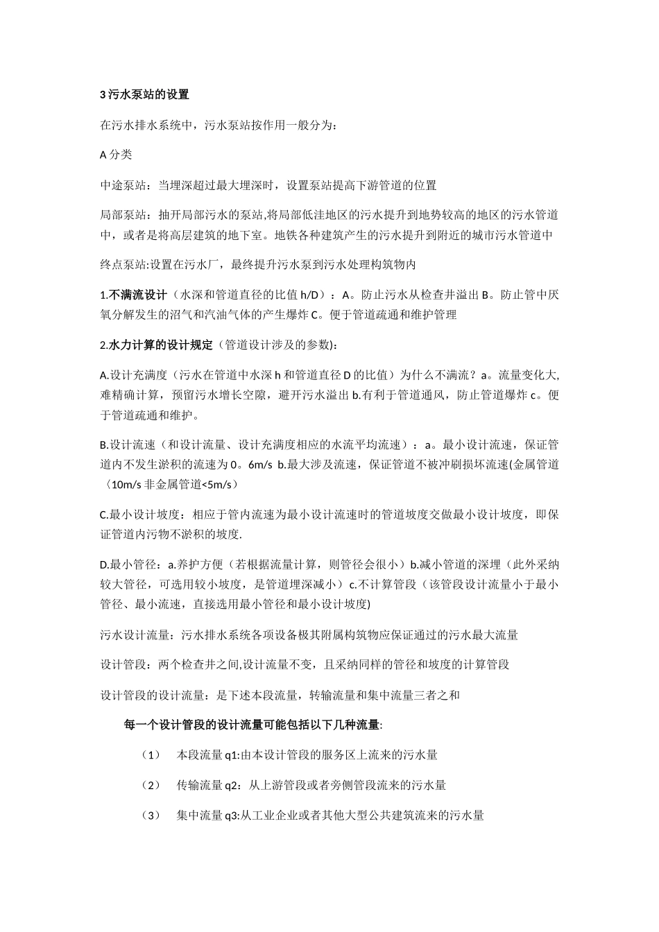 污水管道设计_第3页