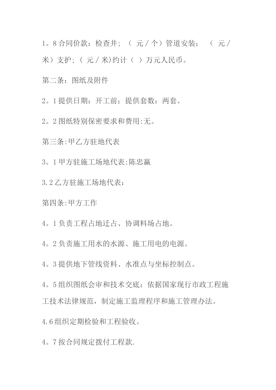 污水管道维修合同_第2页