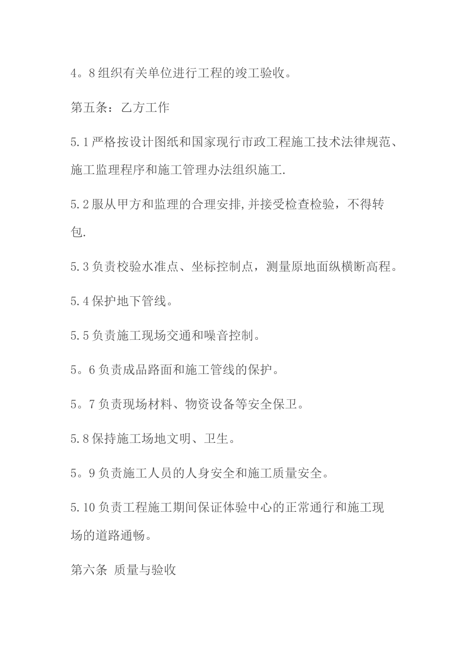 污水管道维修合同_第3页