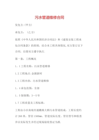 污水管道维修合同