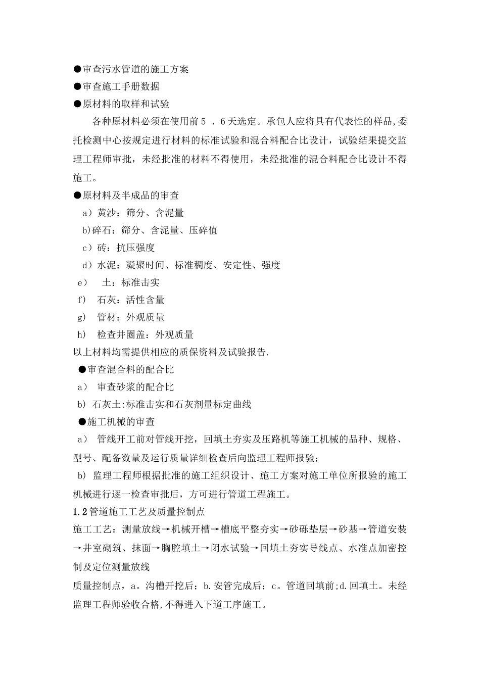 污水管道细则...._第2页