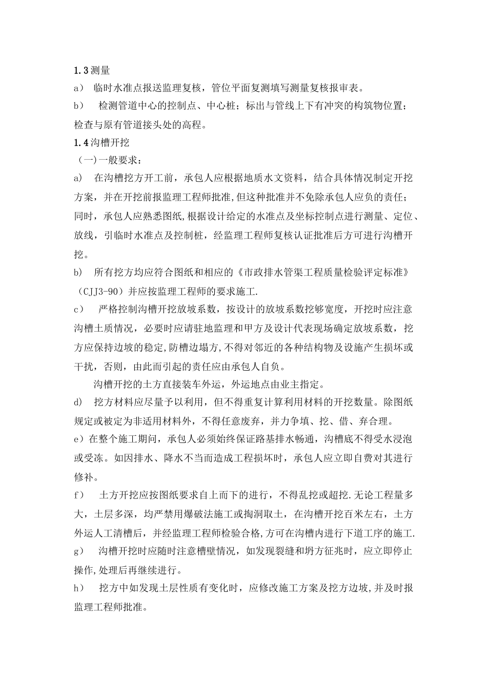 污水管道细则...._第3页