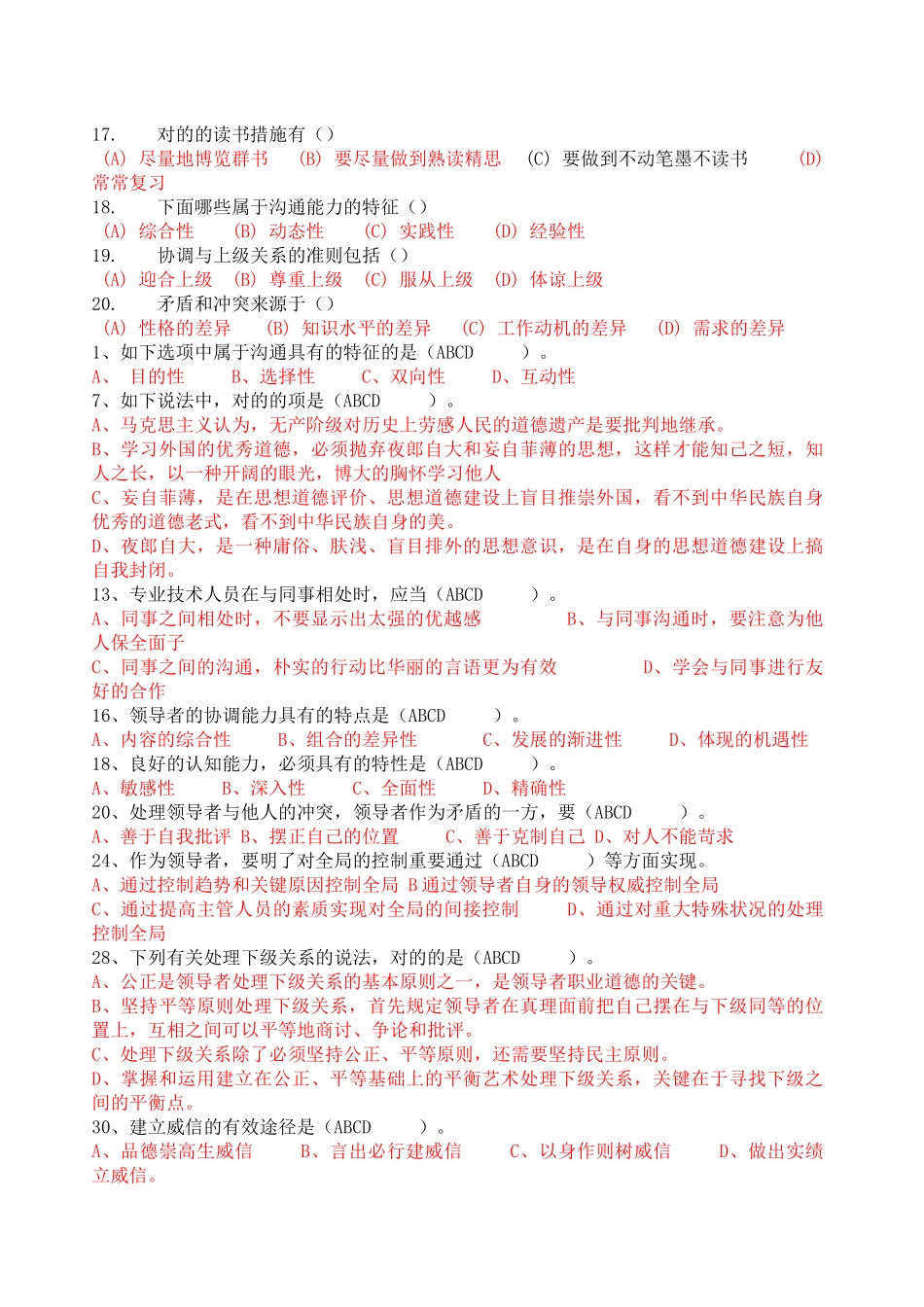 2025年常州市专业技术人员继续教育《沟通与协调能力》第二部_第2页