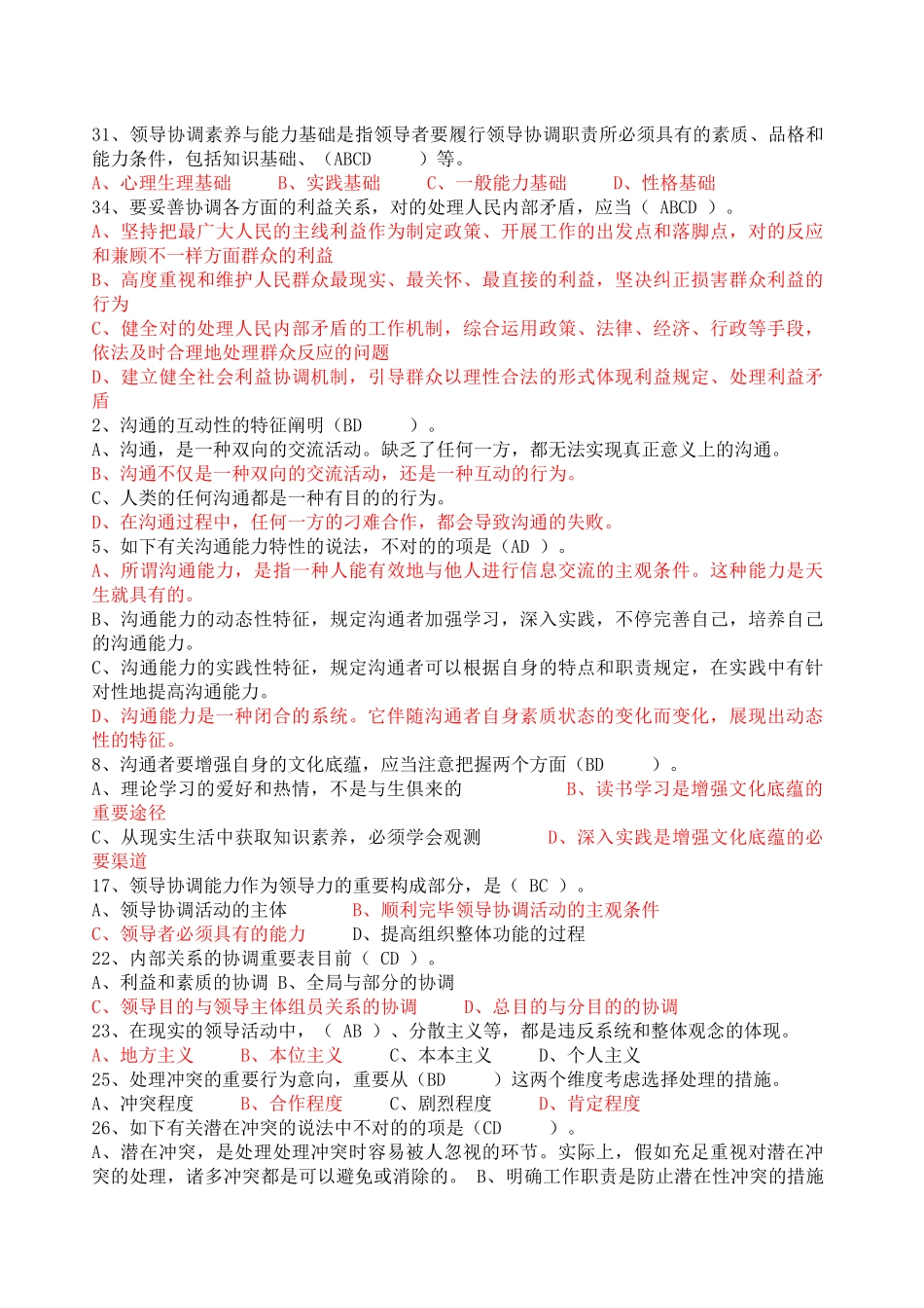 2025年常州市专业技术人员继续教育《沟通与协调能力》第二部_第3页