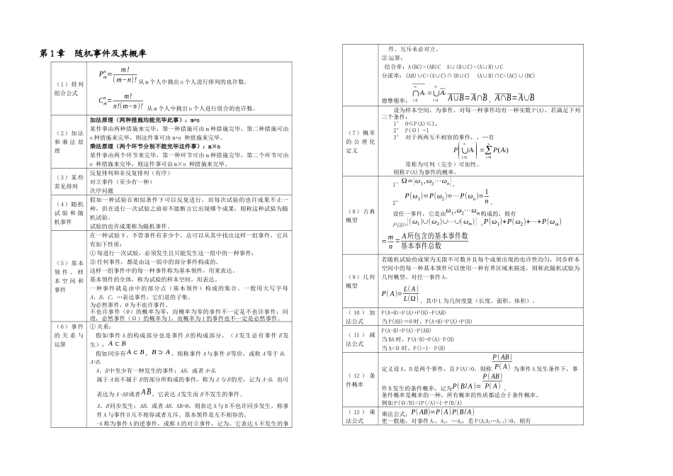 2025年概率论与数理统计玩着玩完整公式以及各知识点梳理_第1页