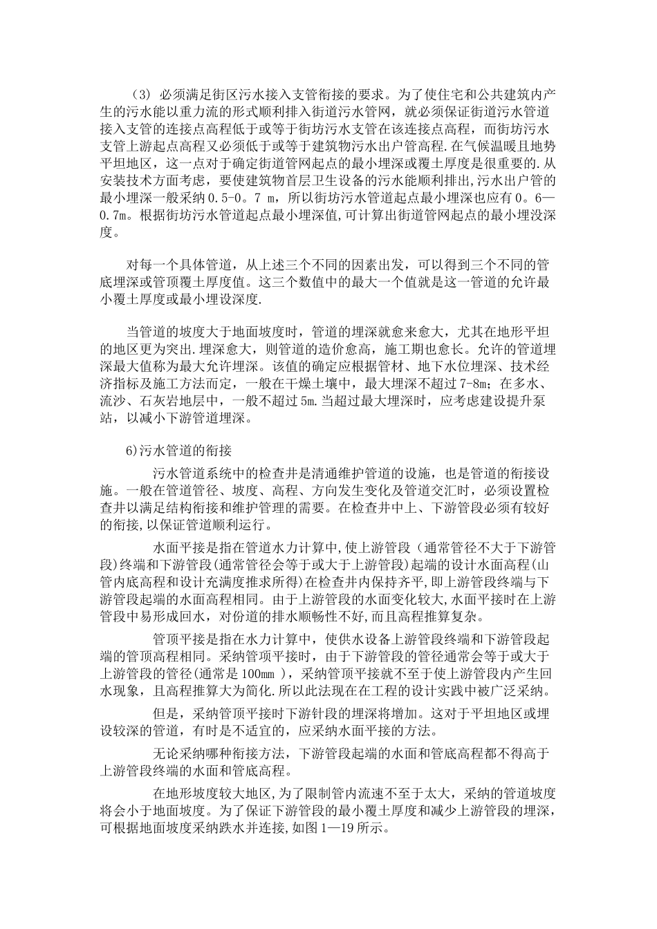 污水管道设计参数_第3页