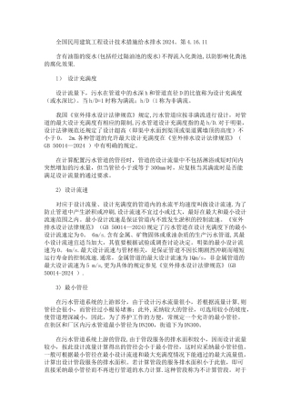 污水管道设计参数