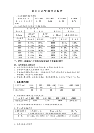 污水管道设计规范