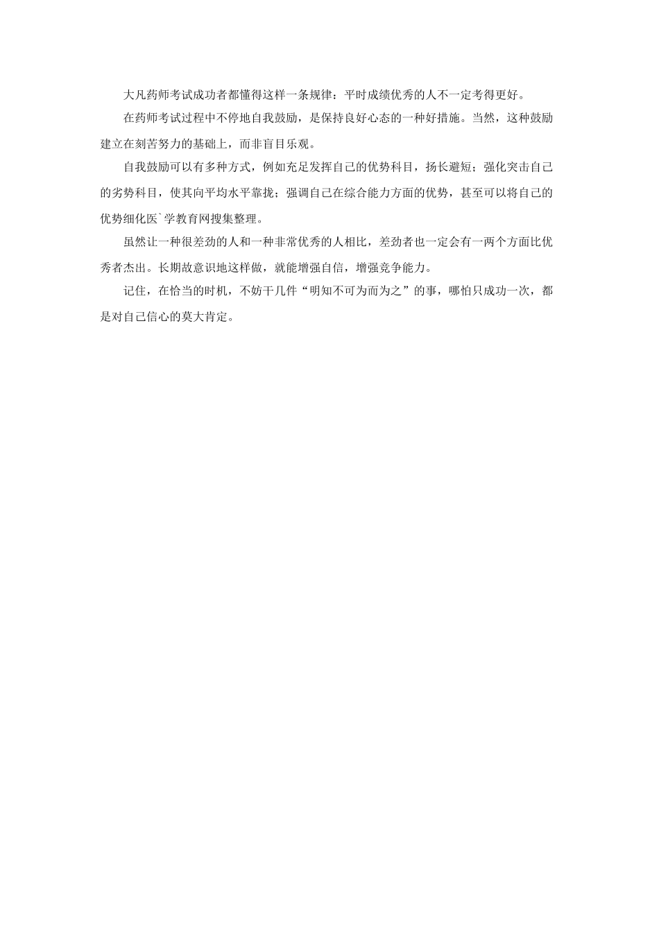 2025年执业药师考试中后期的复习方案_第2页