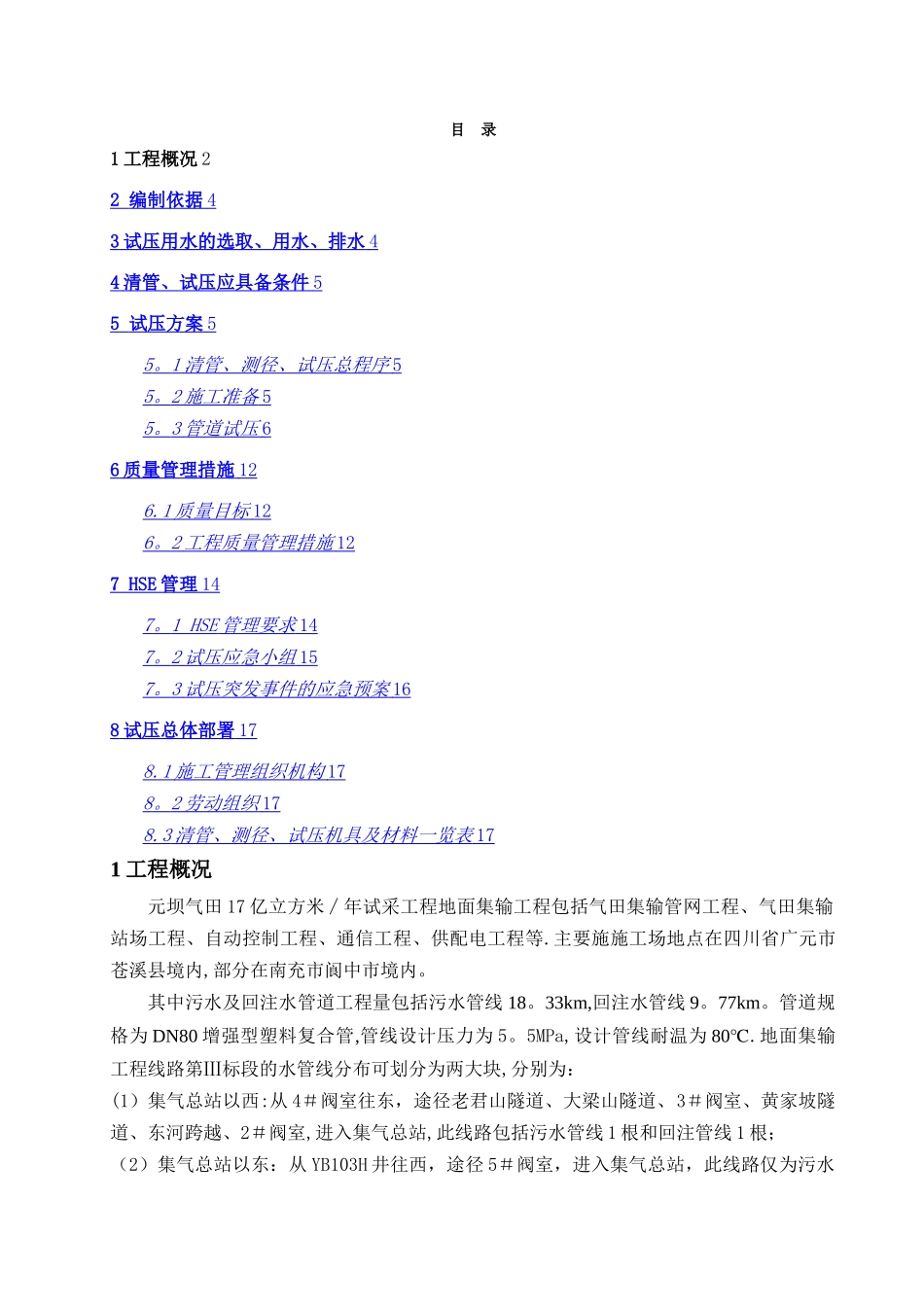 污水管道试压方案_第1页