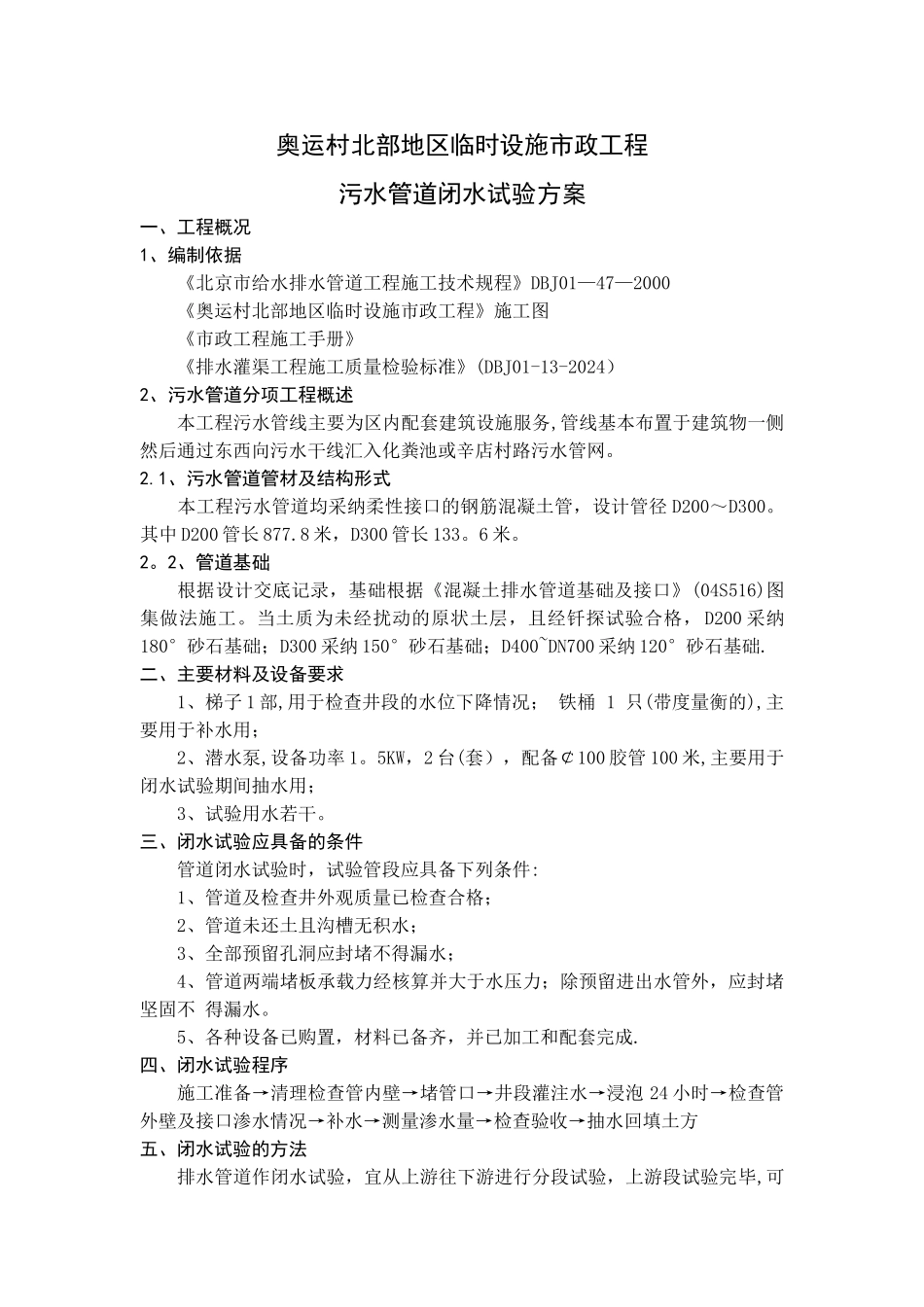 污水管道闭水试验_第1页