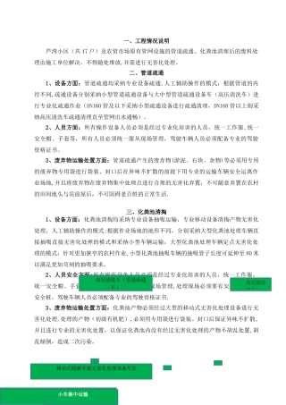 污水管道运维方案