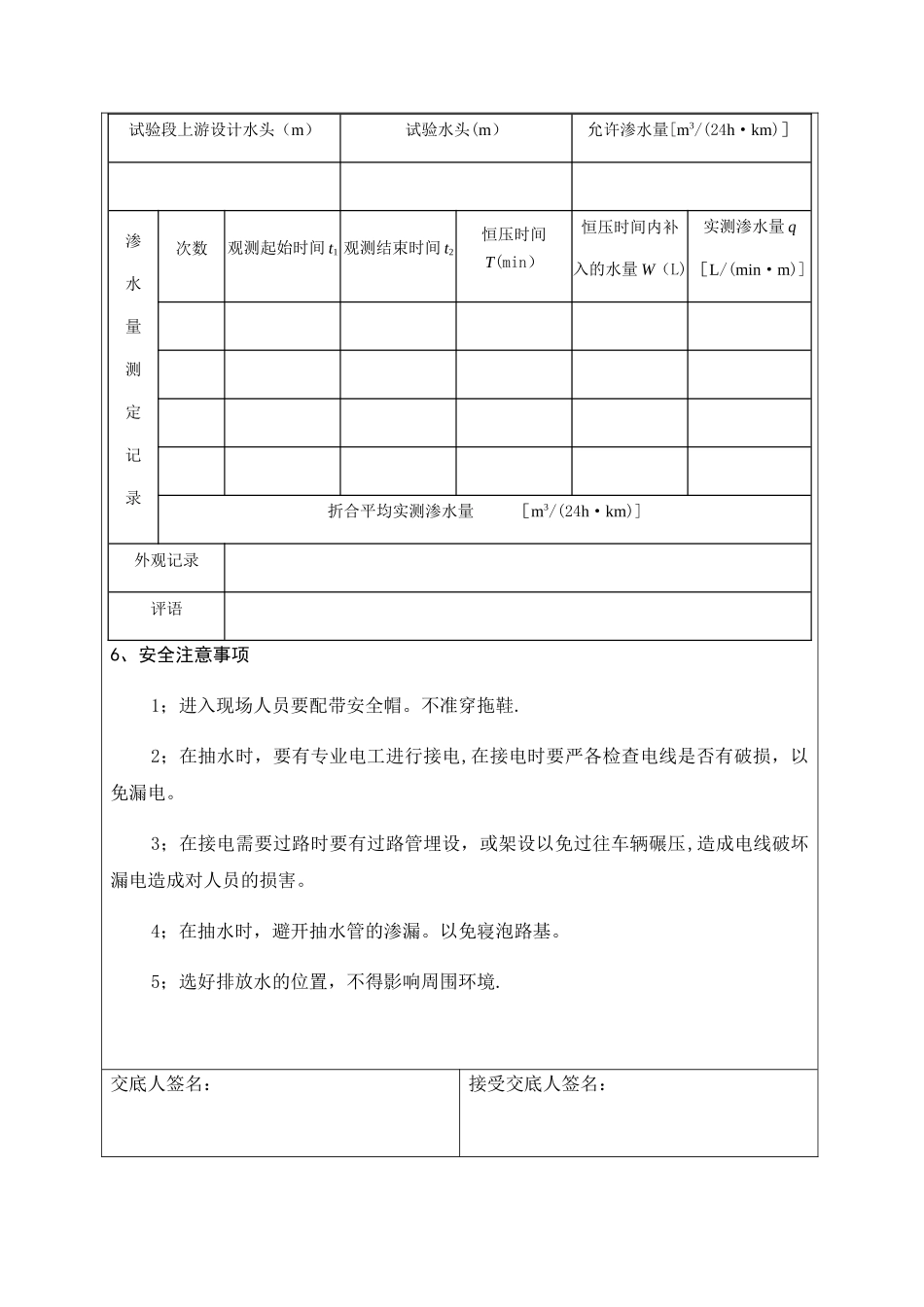 污水管道闭水试验--技术交底-_第3页