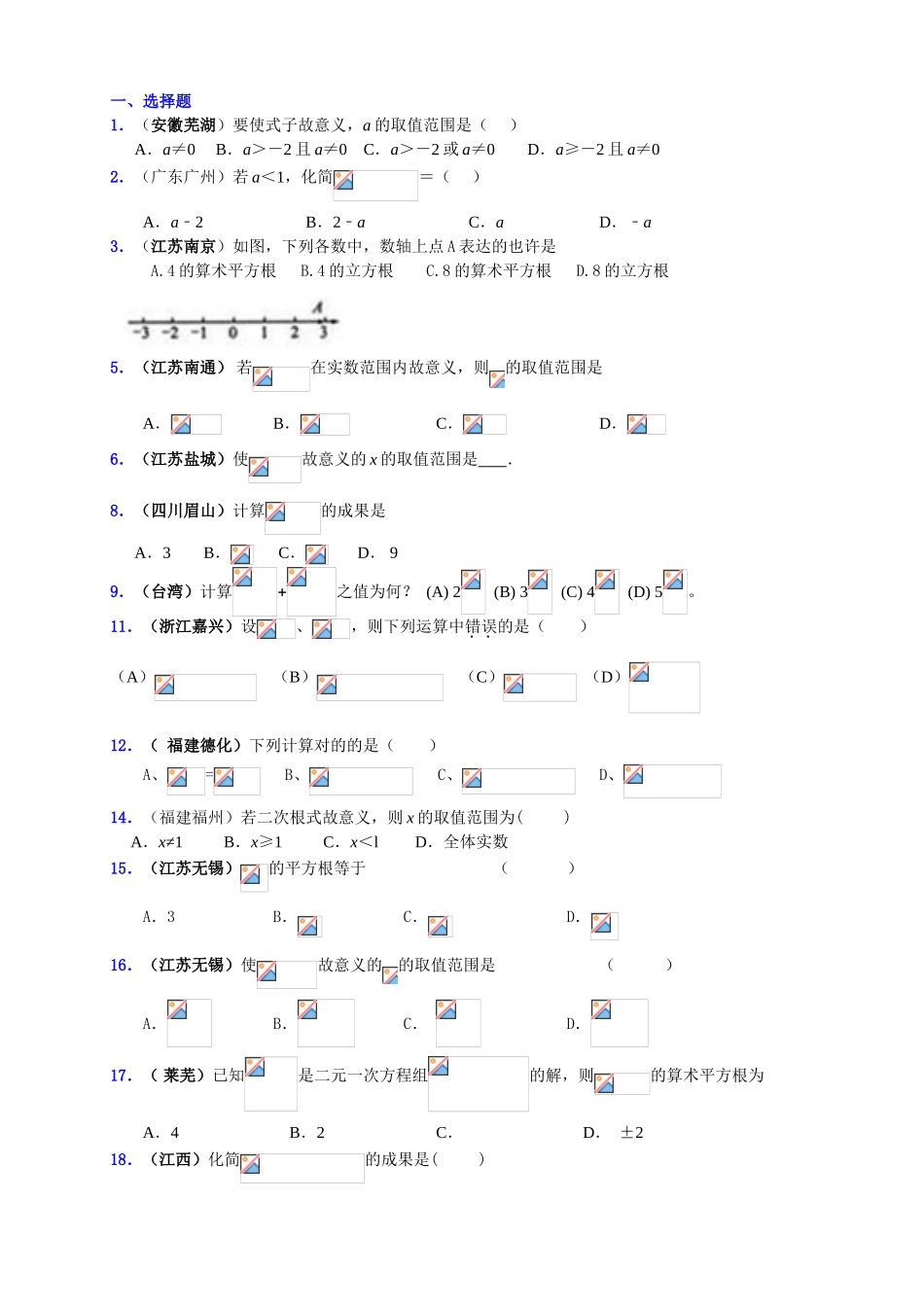 2025年八年级二次根式中考真题_第1页