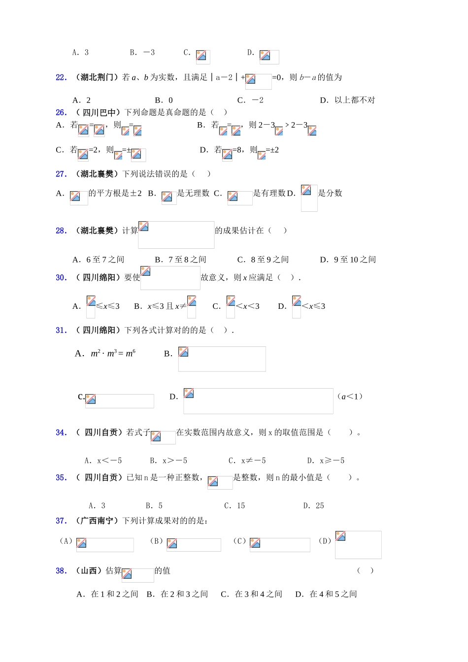 2025年八年级二次根式中考真题_第2页