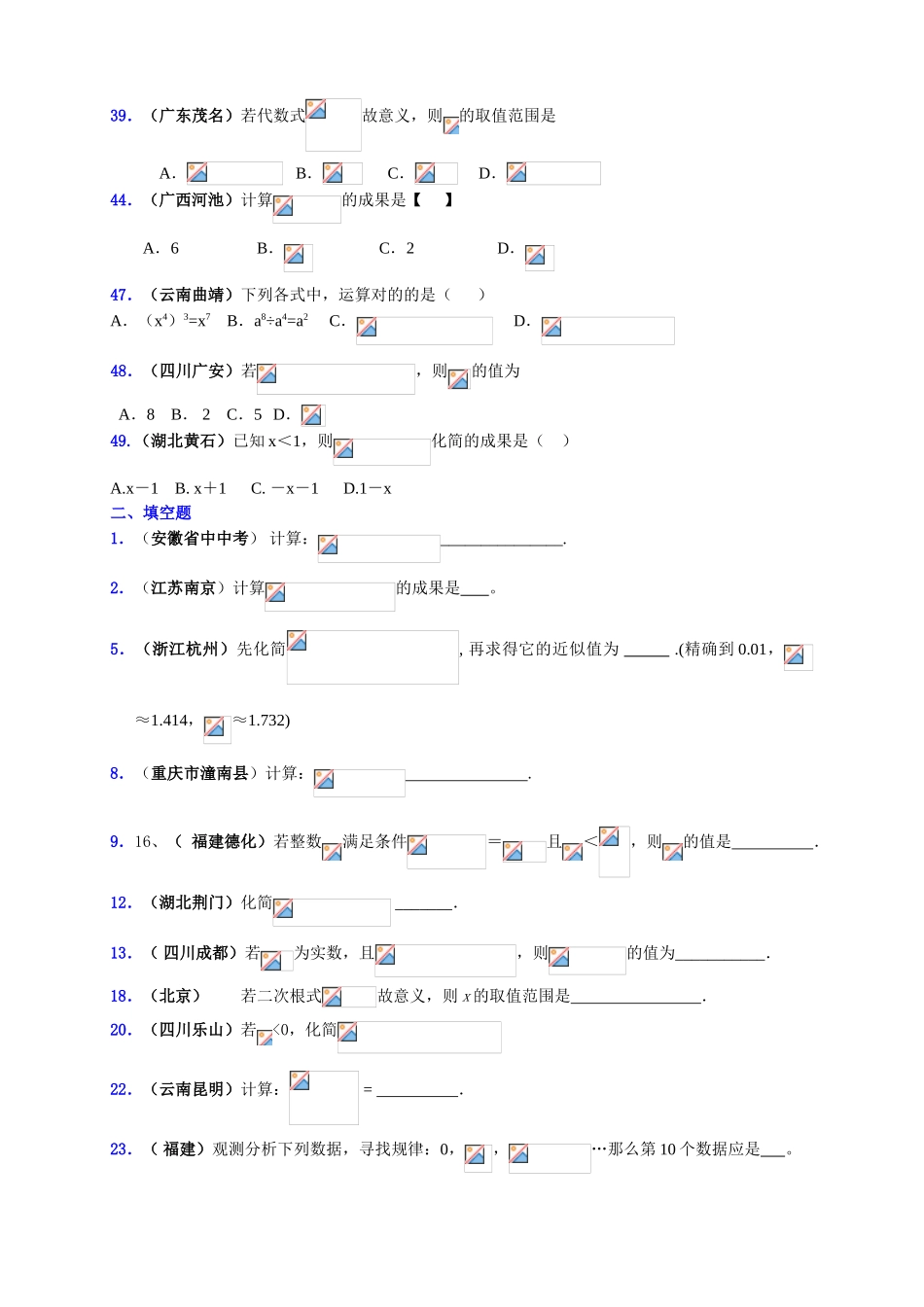 2025年八年级二次根式中考真题_第3页