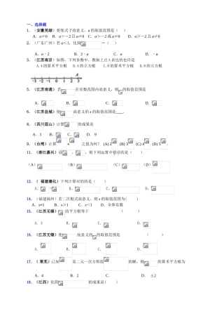 2025年八年级二次根式中考真题