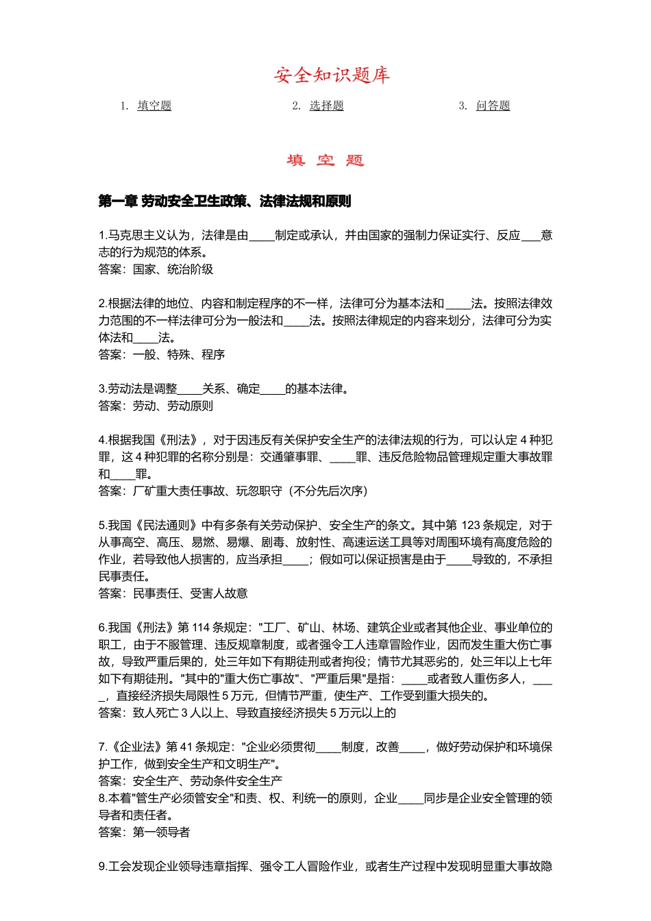 2025年安全生产知识题库_第1页