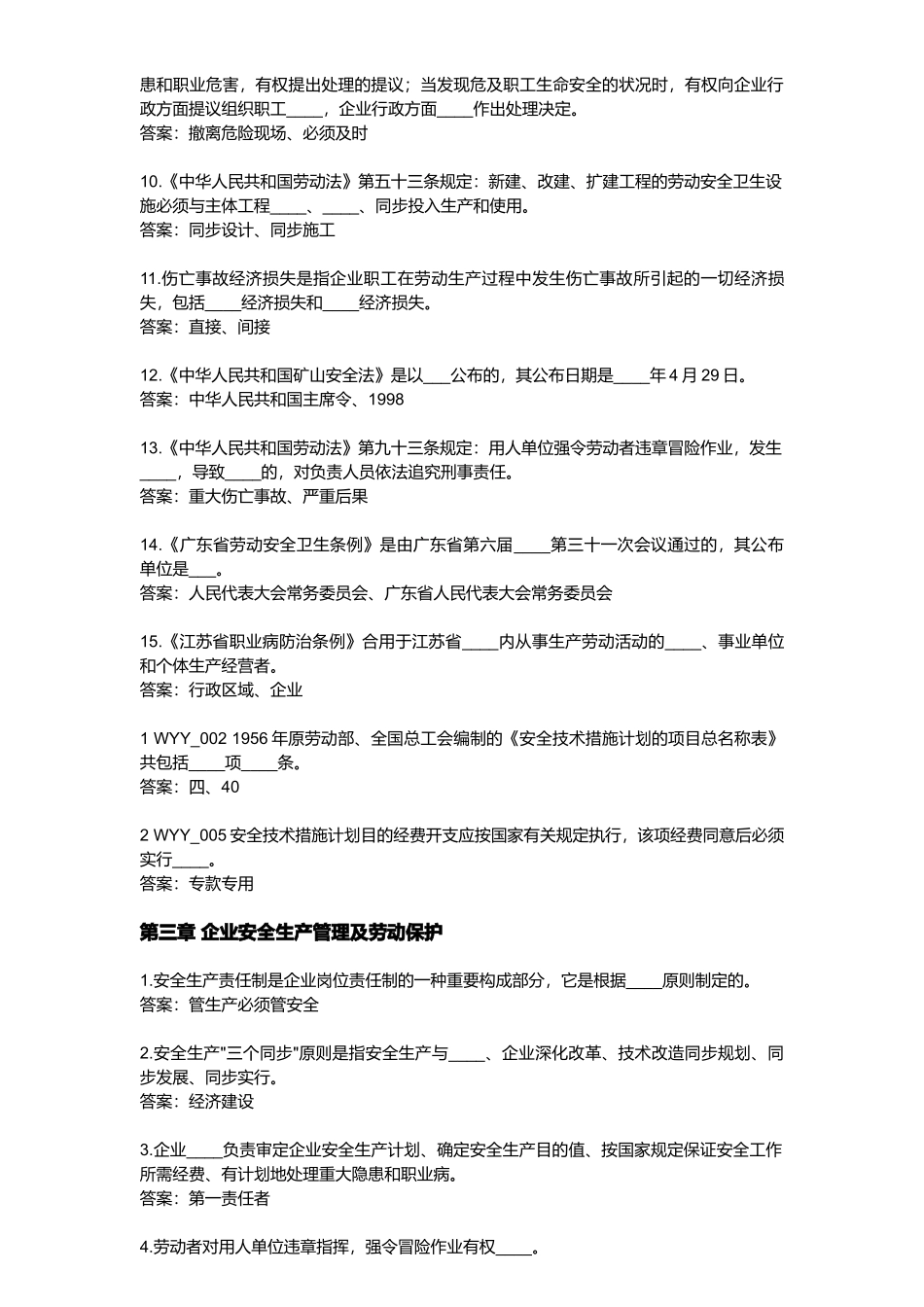 2025年安全生产知识题库_第2页