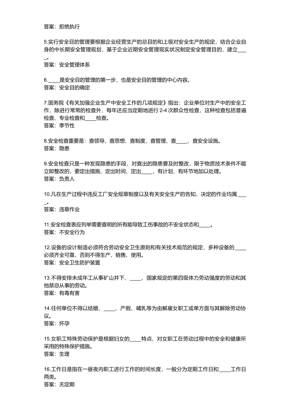 2025年安全生产知识题库_第3页