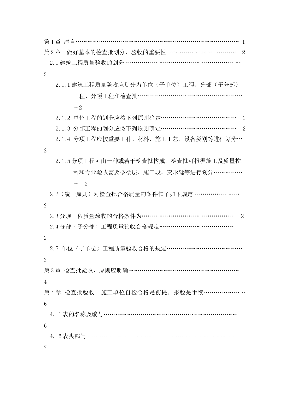 2025年浅谈监理工程师对检验批的验收_第2页