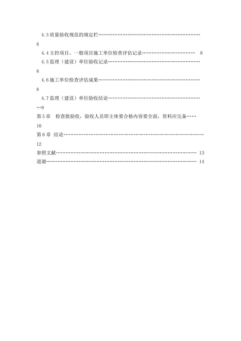 2025年浅谈监理工程师对检验批的验收_第3页
