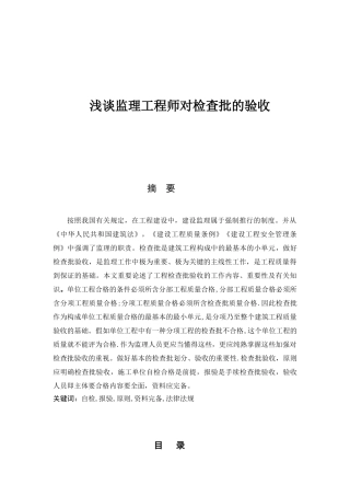2025年浅谈监理工程师对检验批的验收