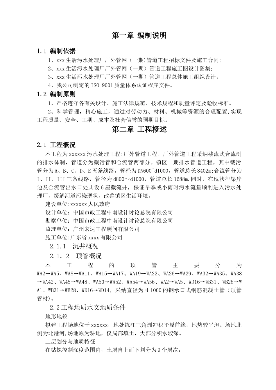 污水管道闭水试验专项施工方案_第2页